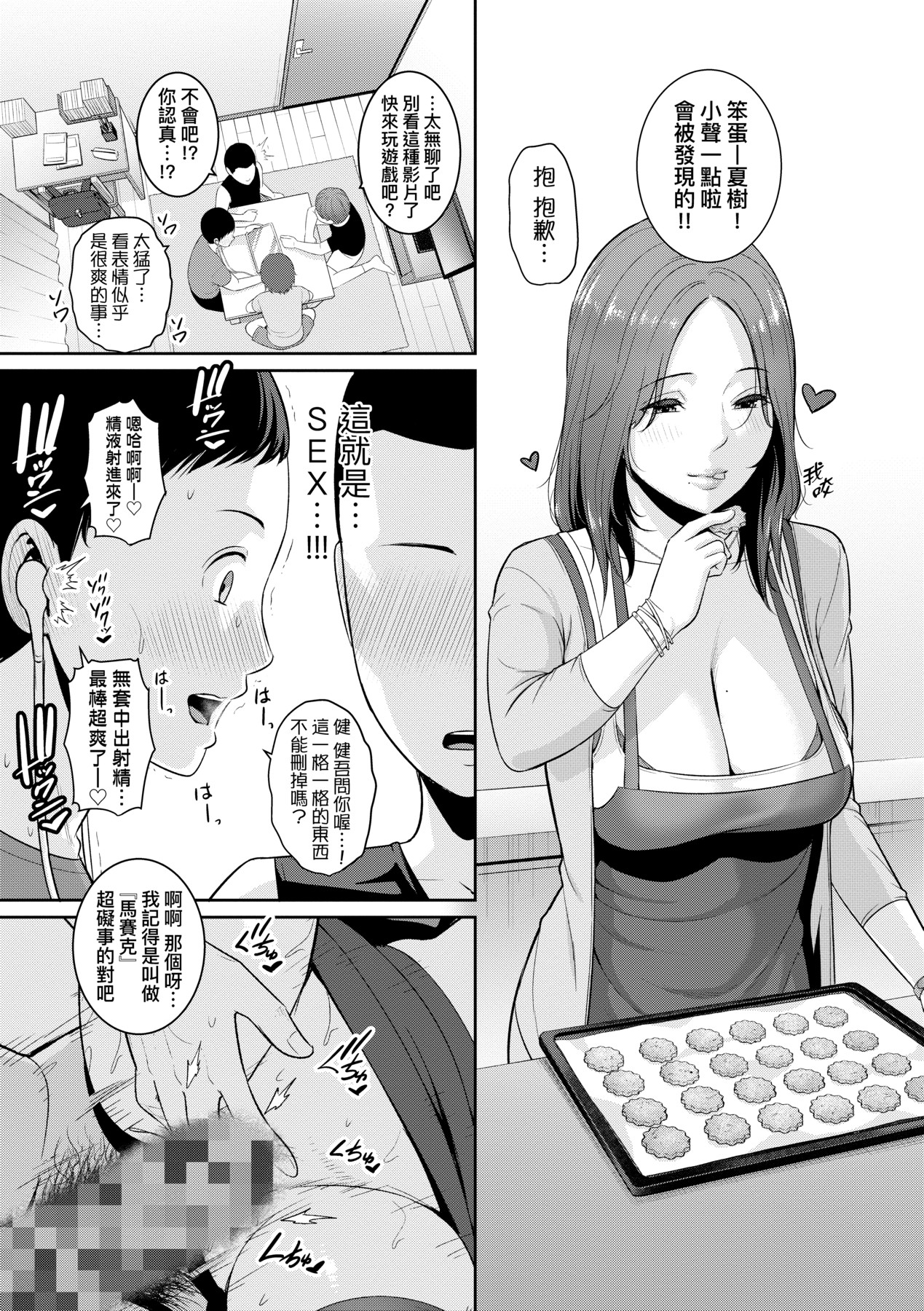 Shin · Tomodachi no Hahaoya - Page 10