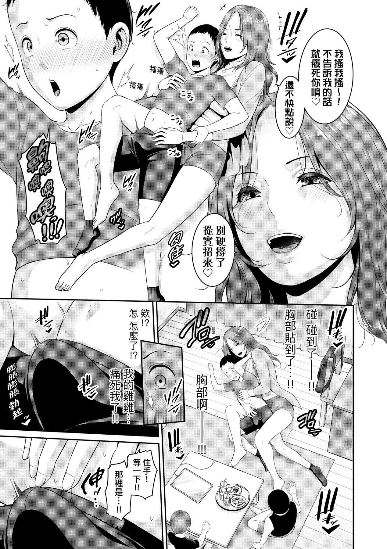 Shin · Tomodachi no Hahaoya - Page 14