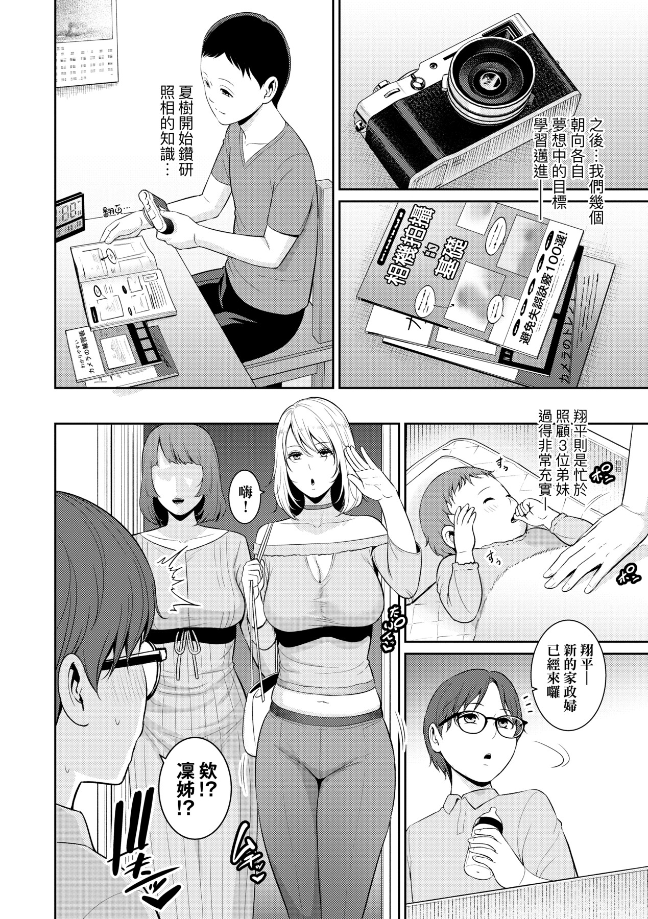 Shin · Tomodachi no Hahaoya - Page 193