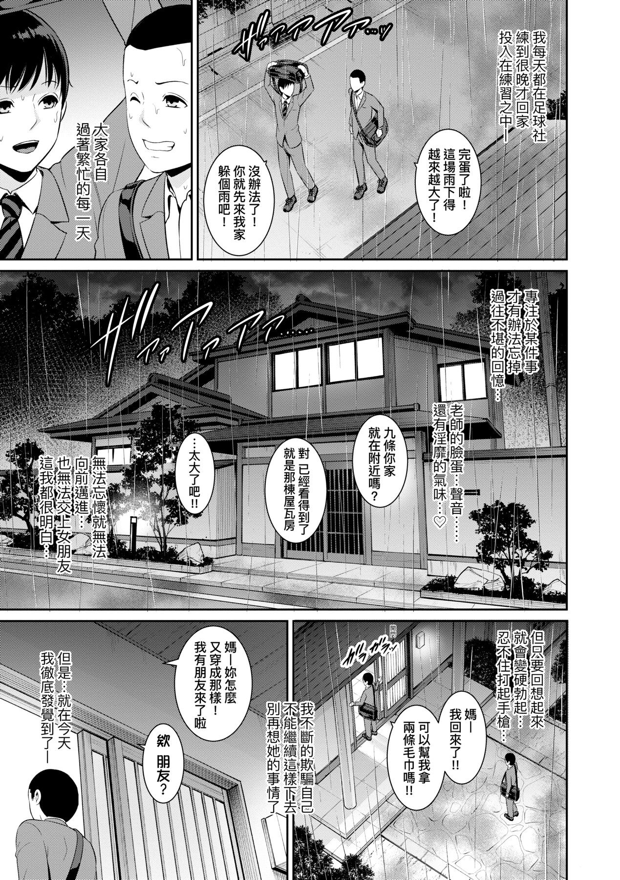 Shin · Tomodachi no Hahaoya - Page 194