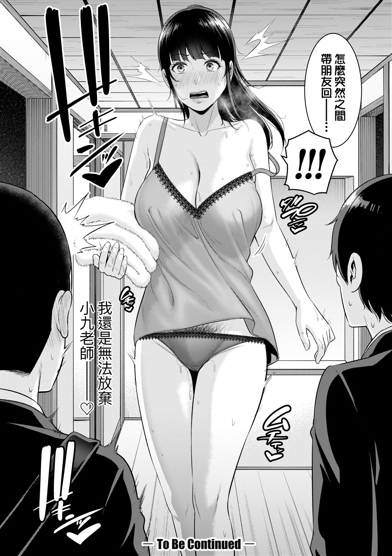 Shin · Tomodachi no Hahaoya - Page 195