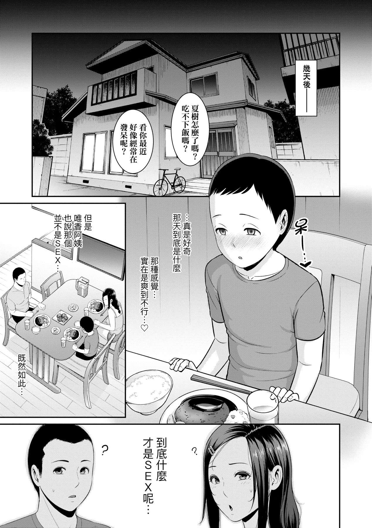 Shin · Tomodachi no Hahaoya - Page 44