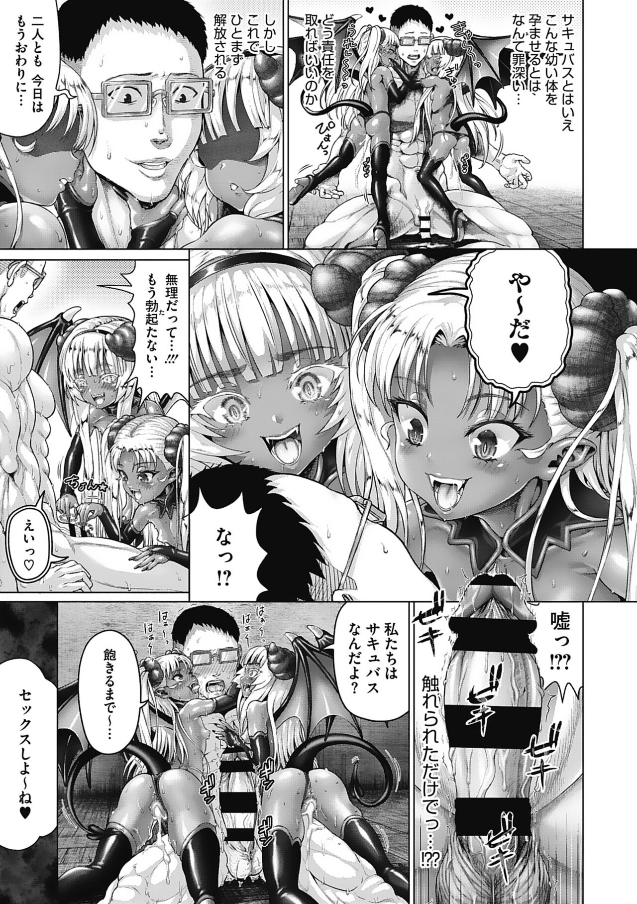 Komugiiro Fascination! - Page 132