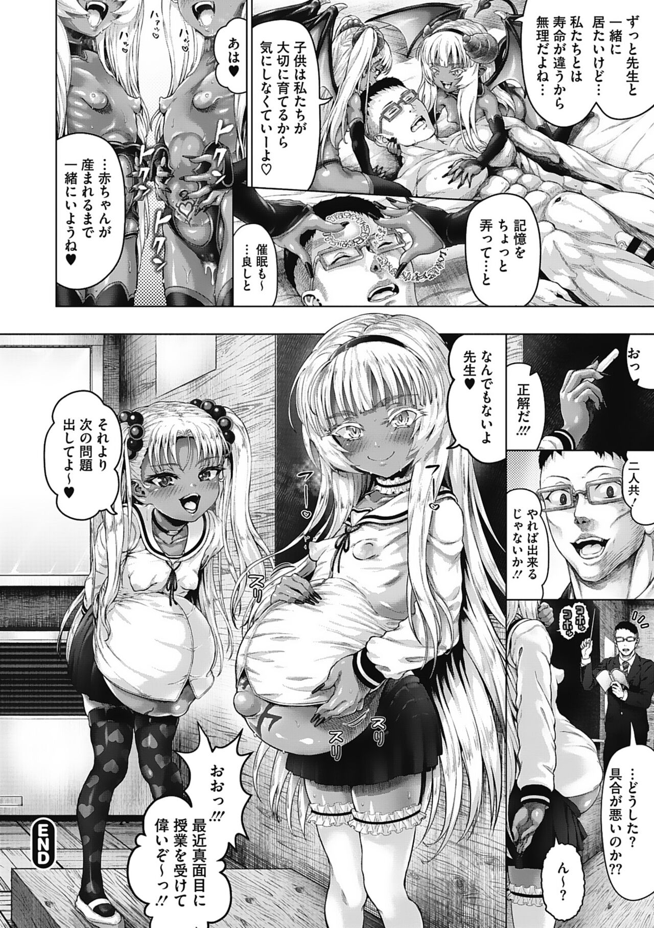 Komugiiro Fascination! - Page 135