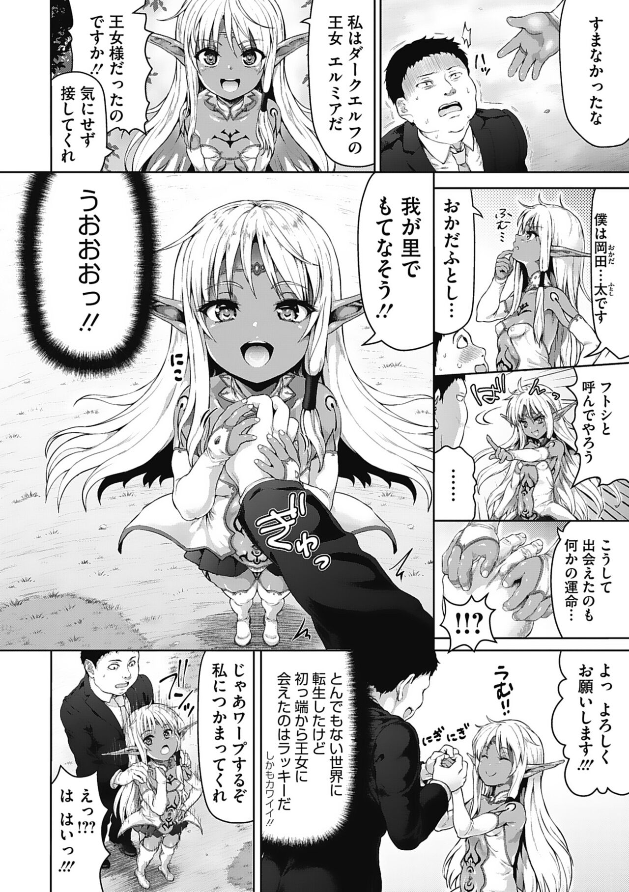 Komugiiro Fascination! - Page 141