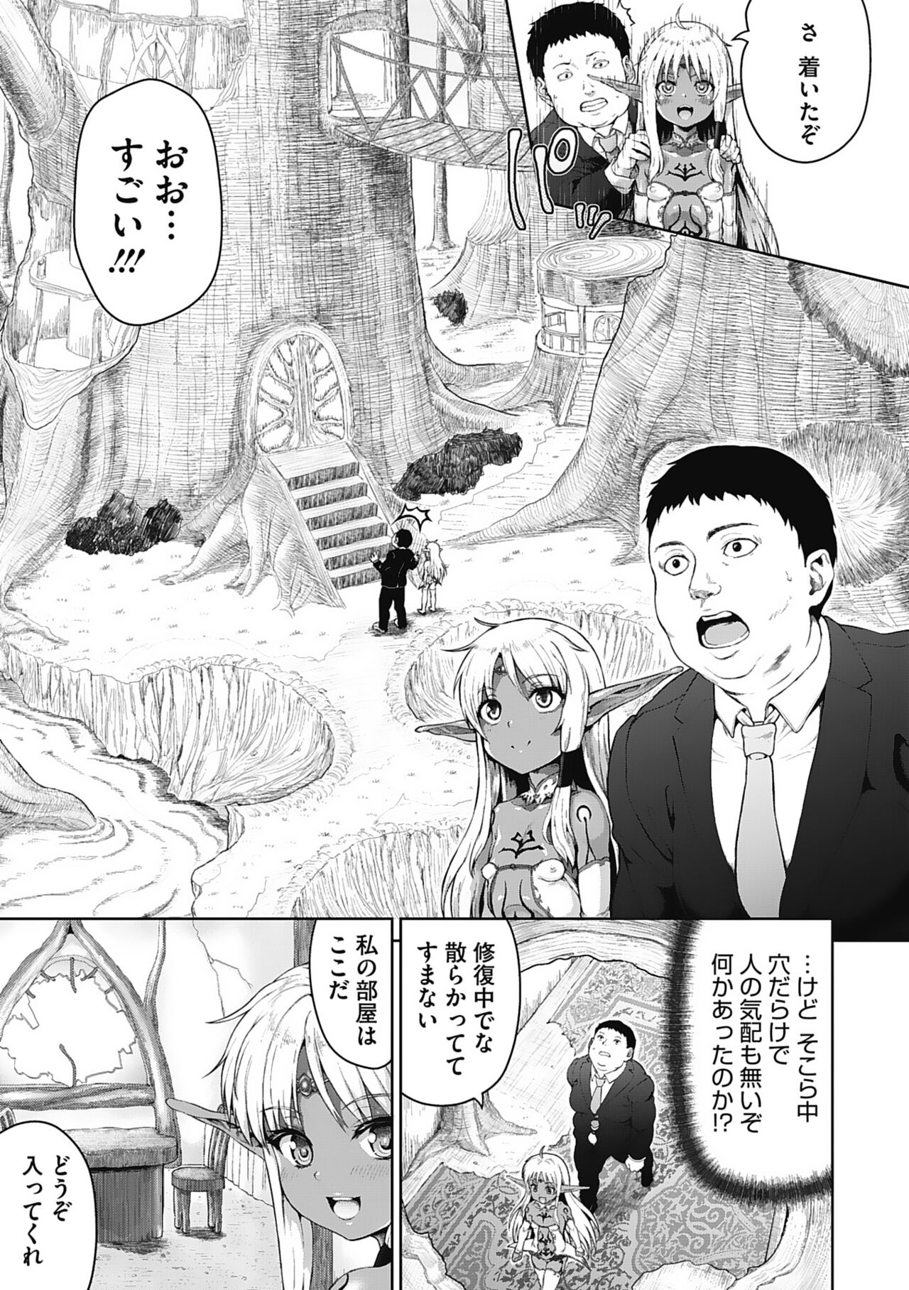 Komugiiro Fascination! - Page 142