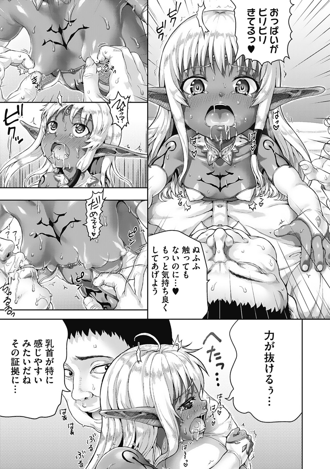 Komugiiro Fascination! - Page 152