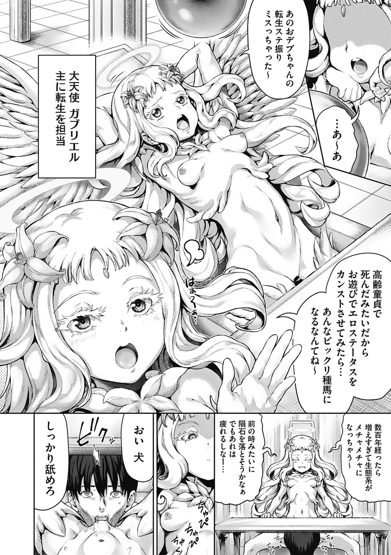 Komugiiro Fascination! - Page 173