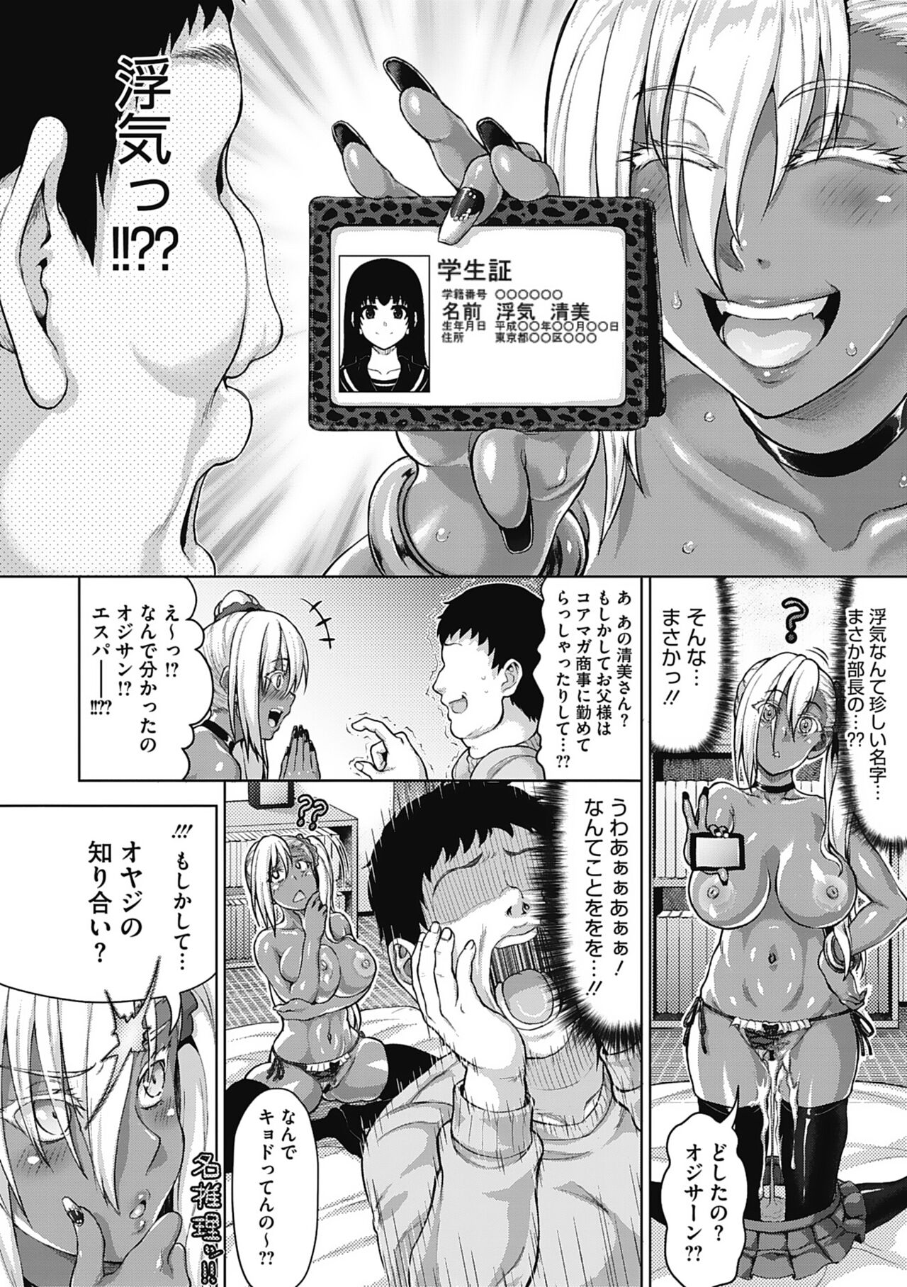 Komugiiro Fascination! - Page 193
