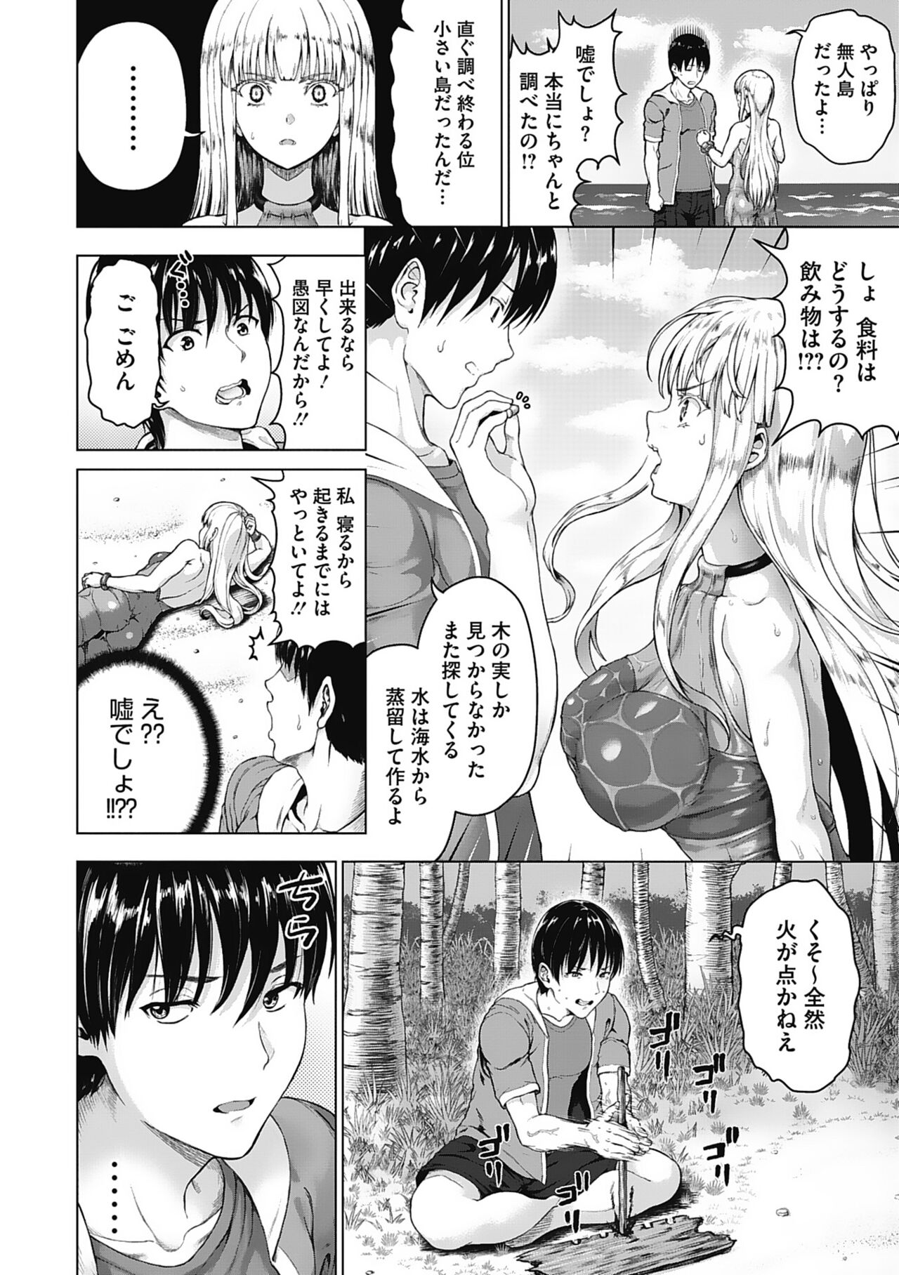Komugiiro Fascination! - Page 23