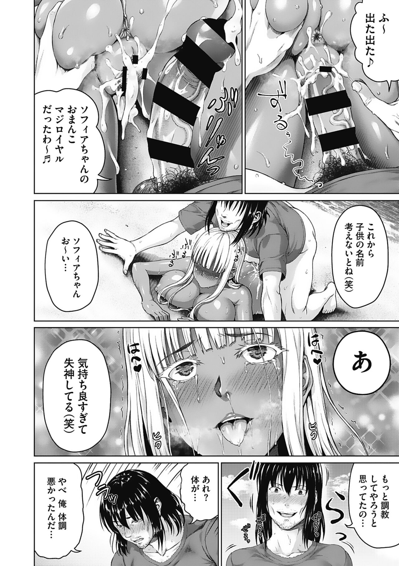 Komugiiro Fascination! - Page 39