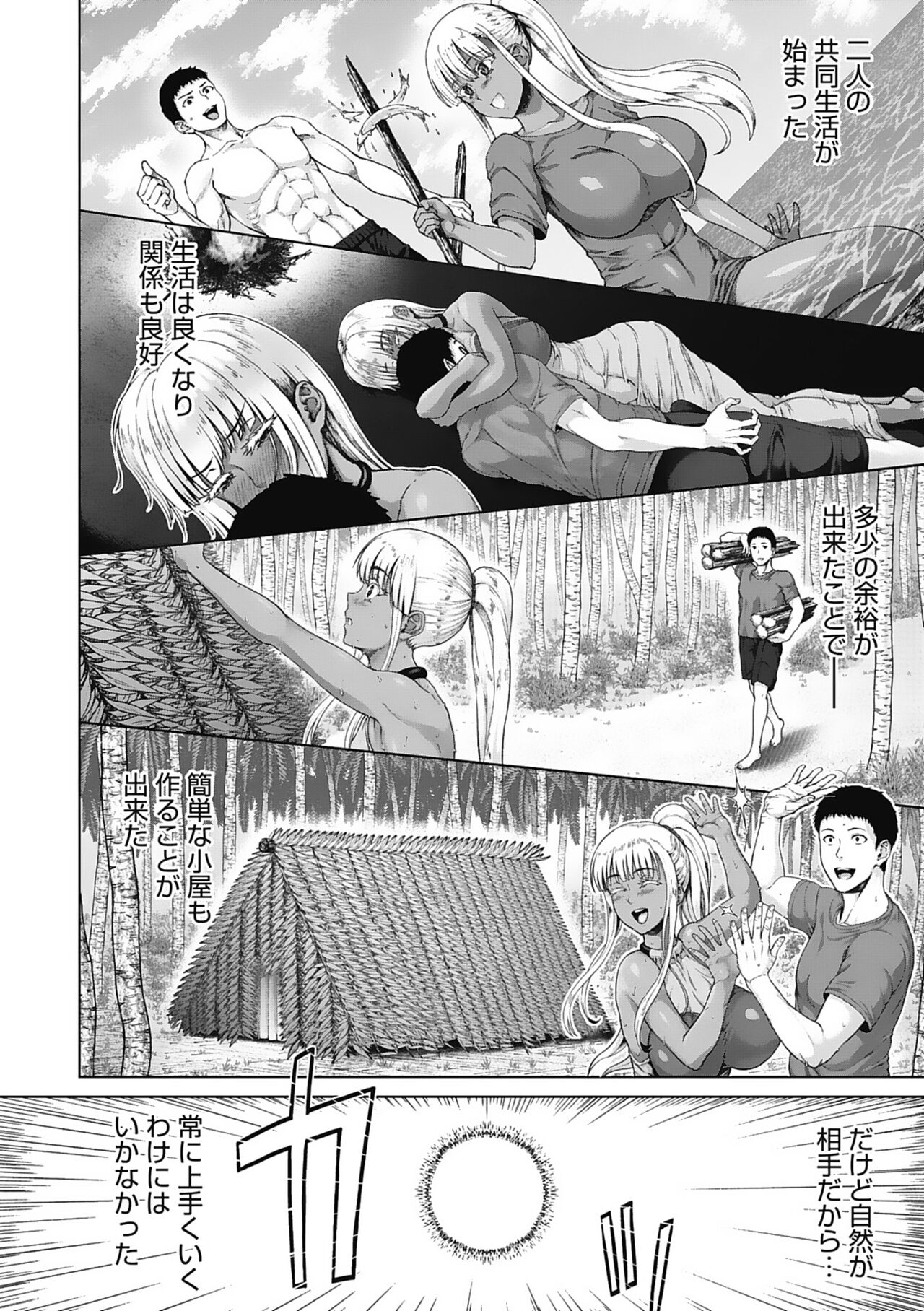 Komugiiro Fascination! - Page 47