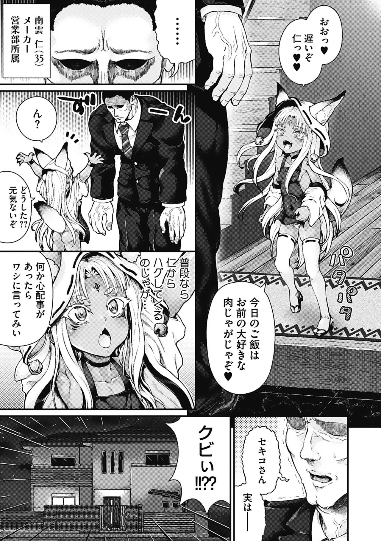 Komugiiro Fascination! - Page 70