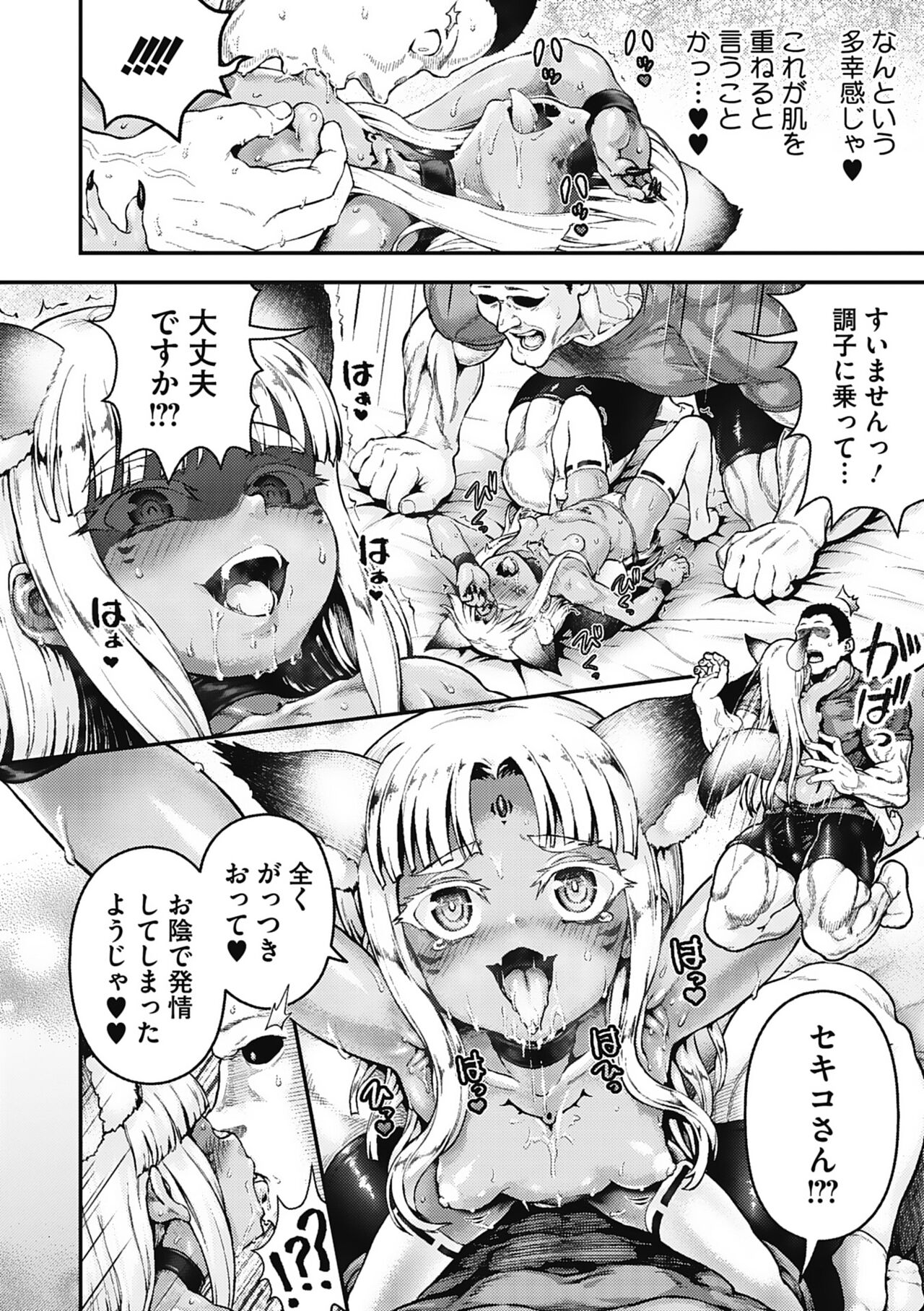 Komugiiro Fascination! - Page 79