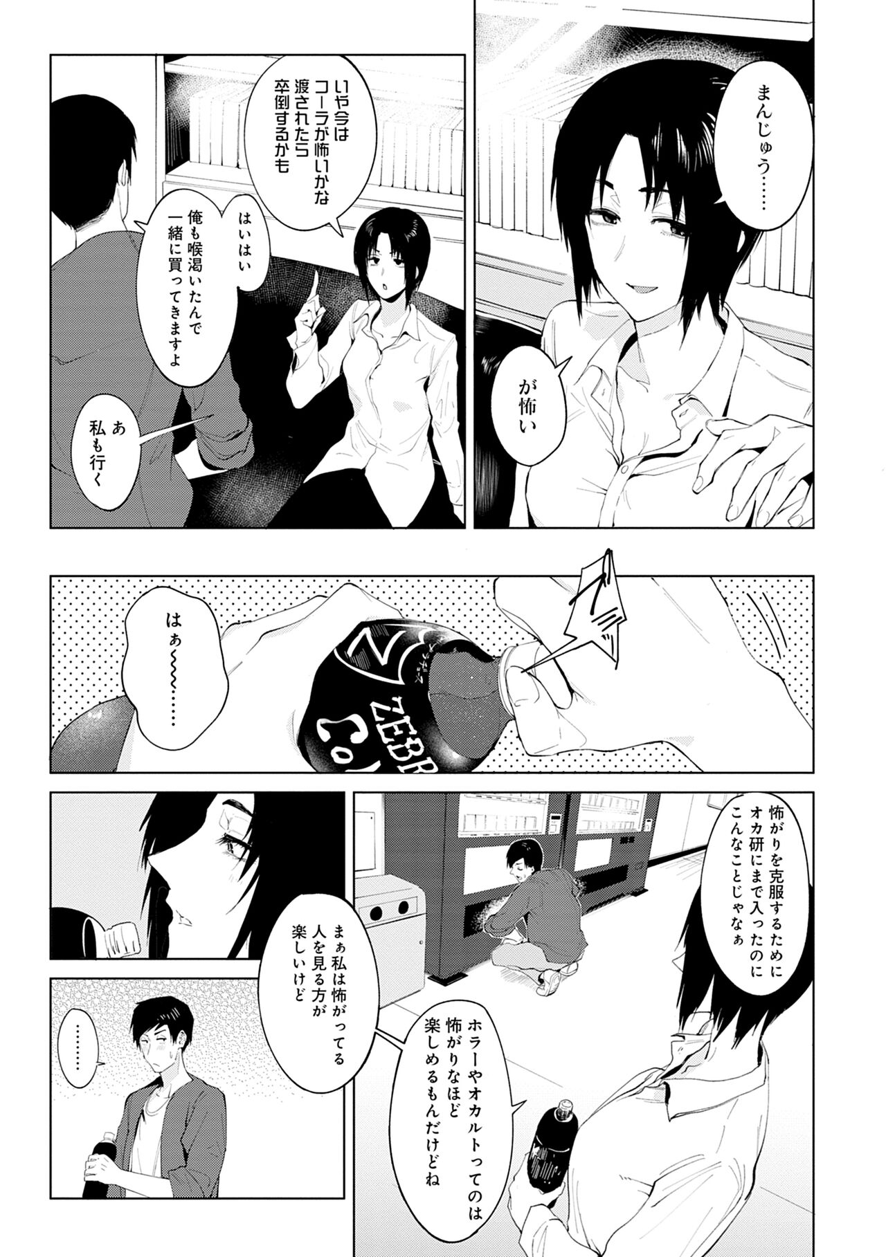 Eishuu Meikaroku - Page 109
