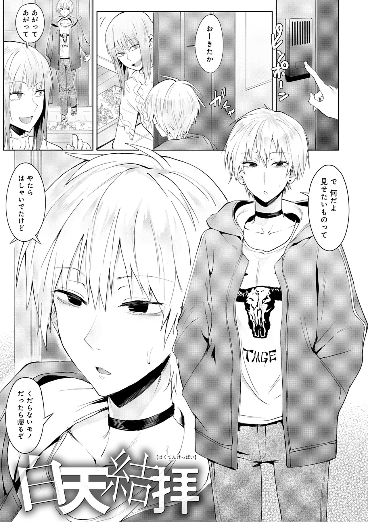 Eishuu Meikaroku - Page 153