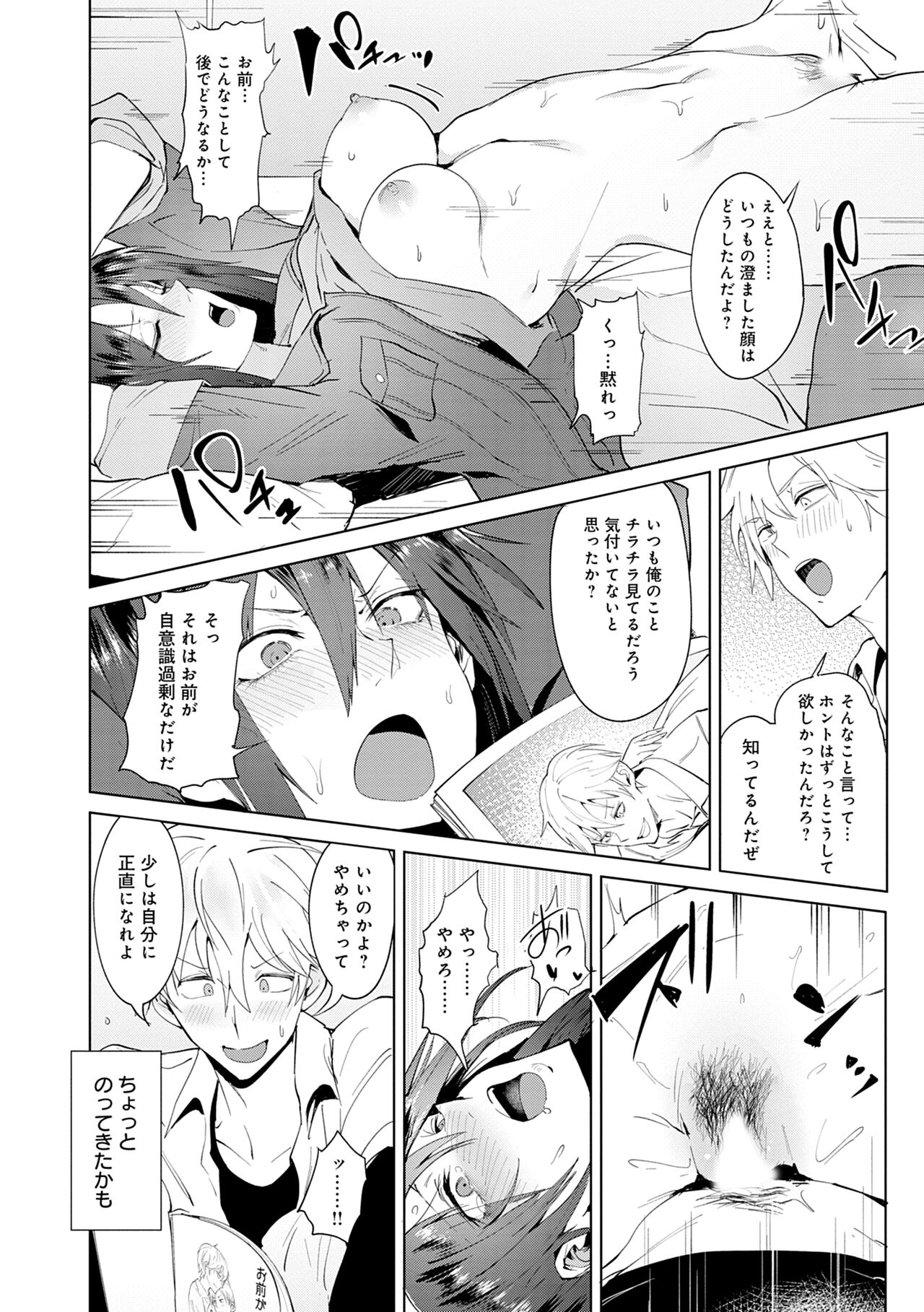 Eishuu Meikaroku - Page 190