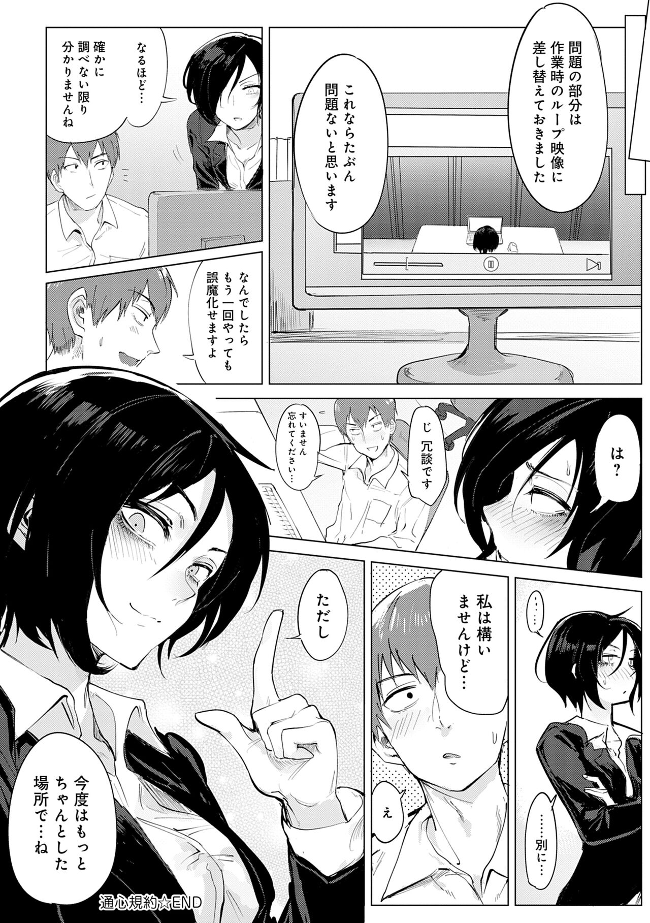 Eishuu Meikaroku - Page 84