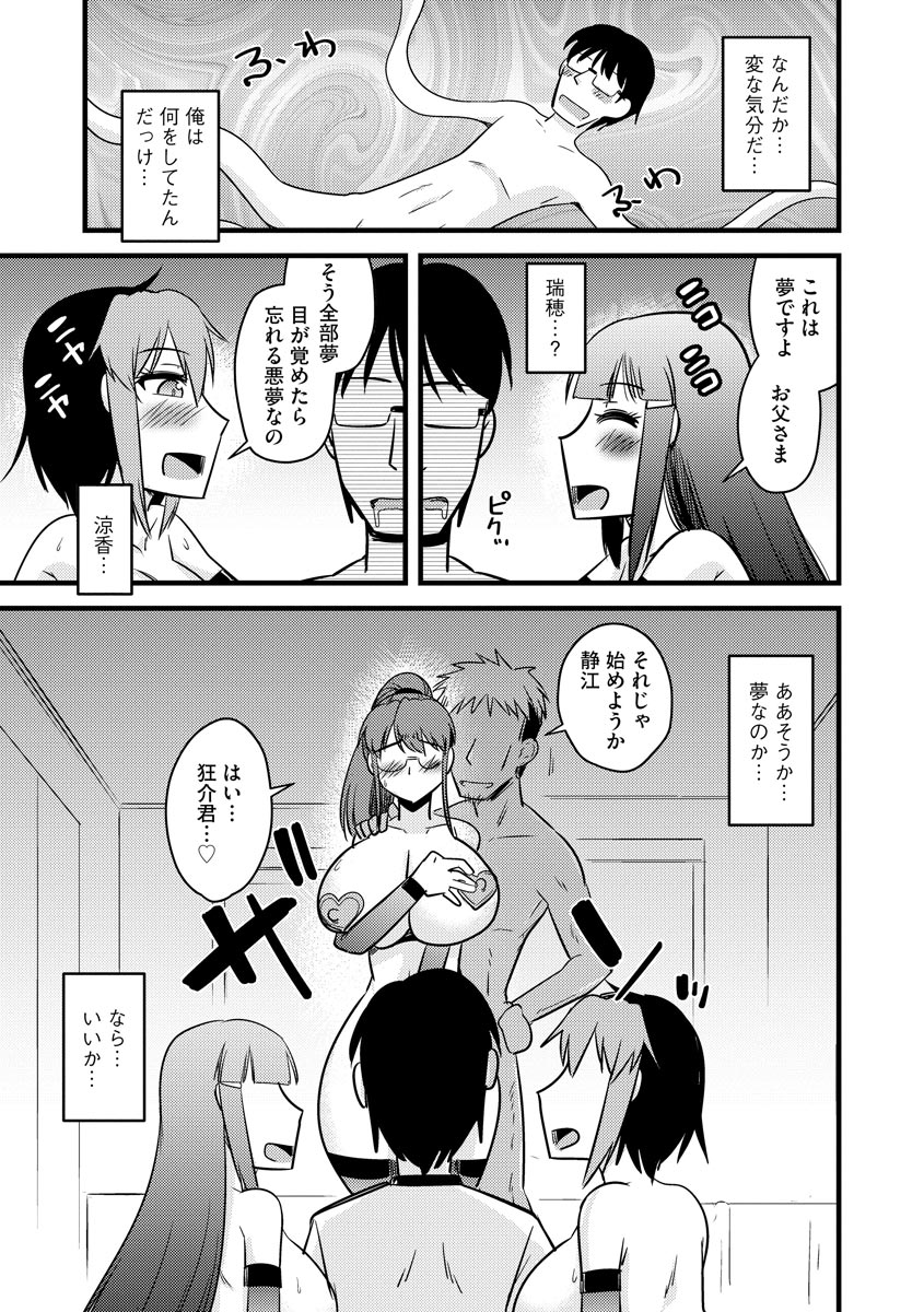 Fukushuu NTR Company - Page 162
