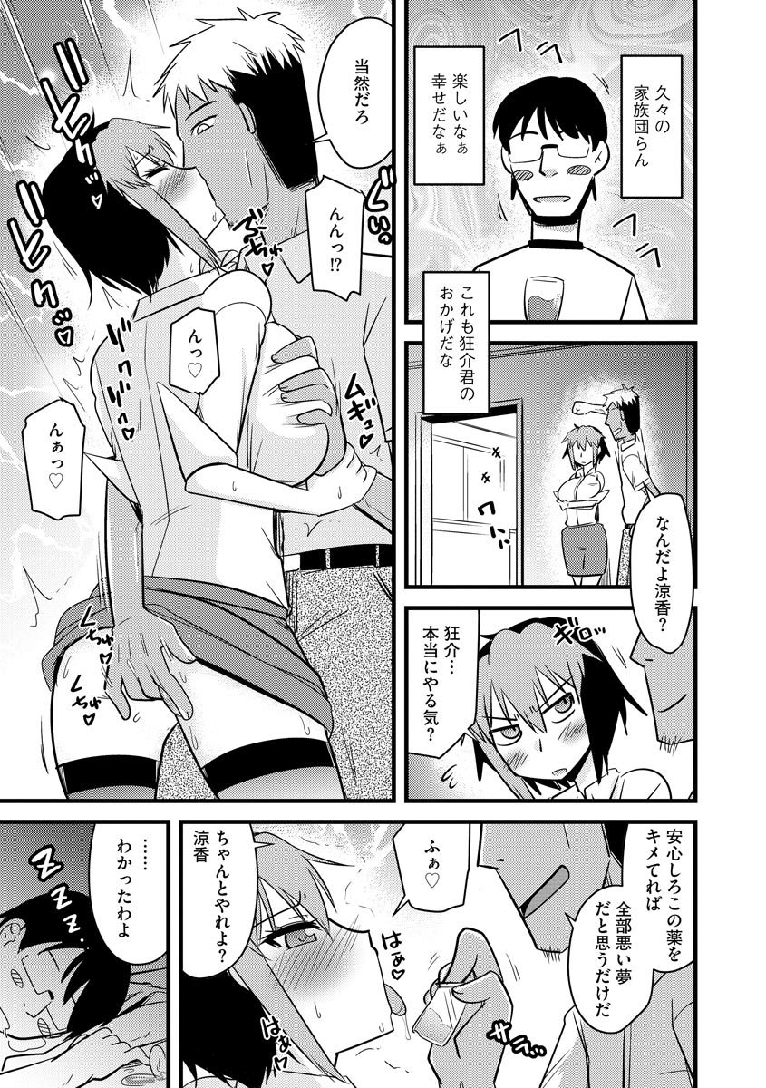 Fukushuu NTR Company - Page 164