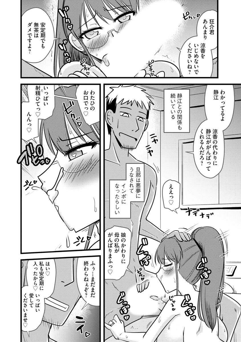 Fukushuu NTR Company - Page 189