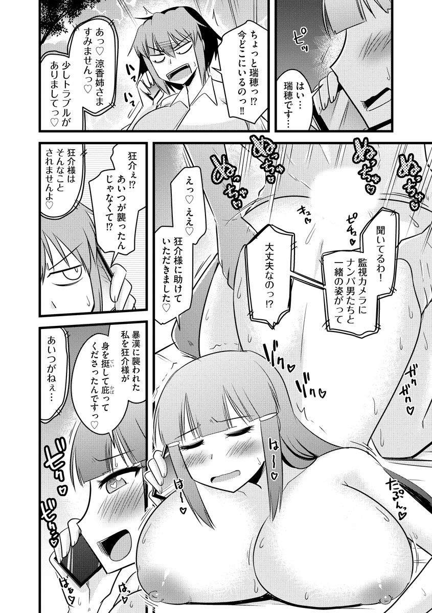 Fukushuu NTR Company - Page 27
