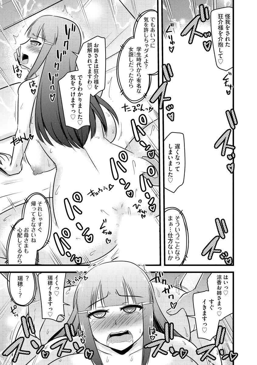 Fukushuu NTR Company - Page 28