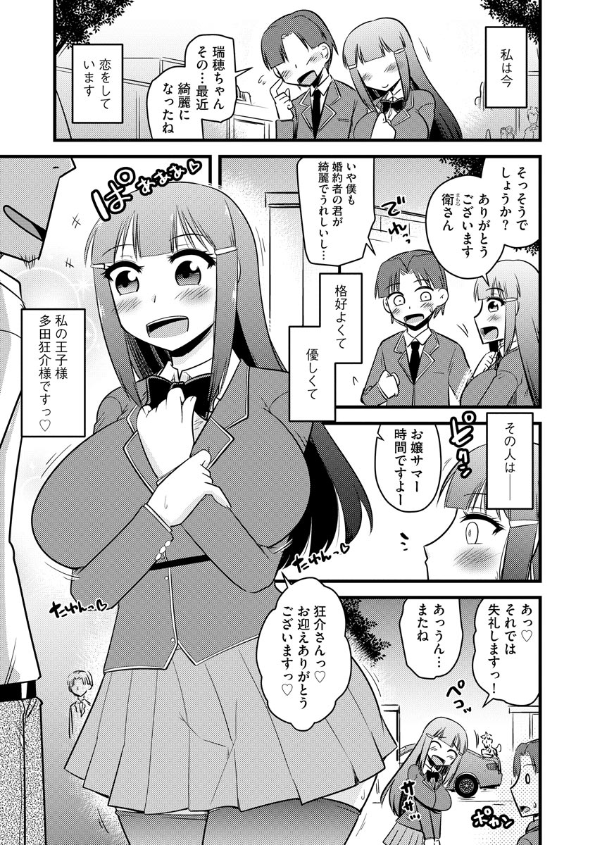 Fukushuu NTR Company - Page 32