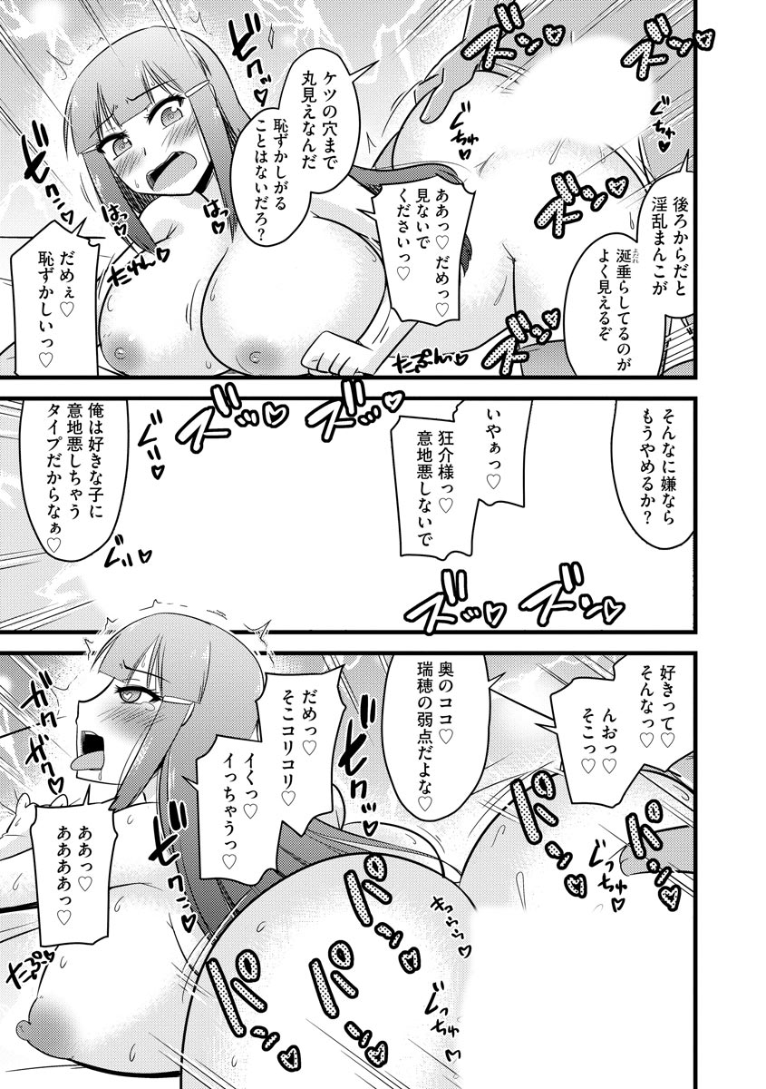 Fukushuu NTR Company - Page 38