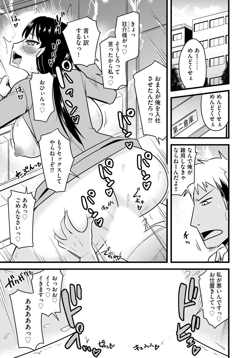 Fukushuu NTR Company - Page 6