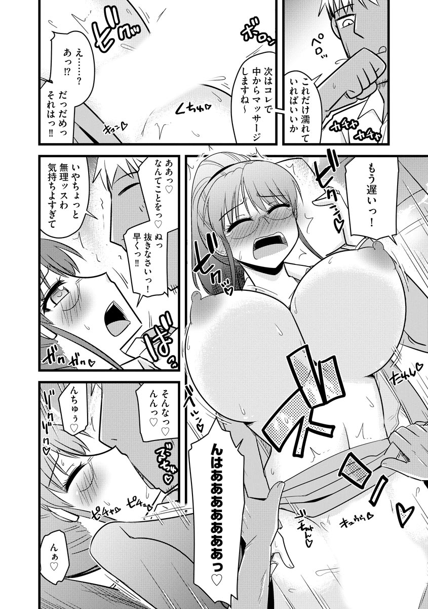 Fukushuu NTR Company - Page 65