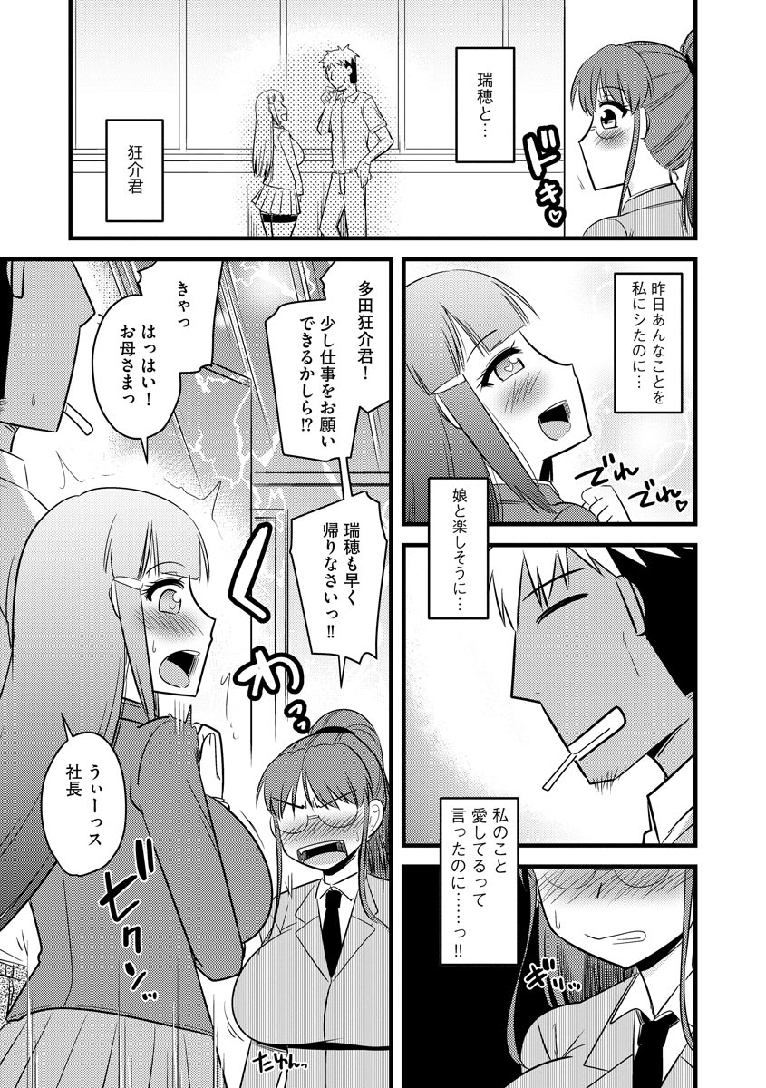Fukushuu NTR Company - Page 74