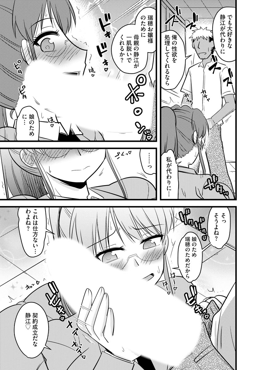 Fukushuu NTR Company - Page 76