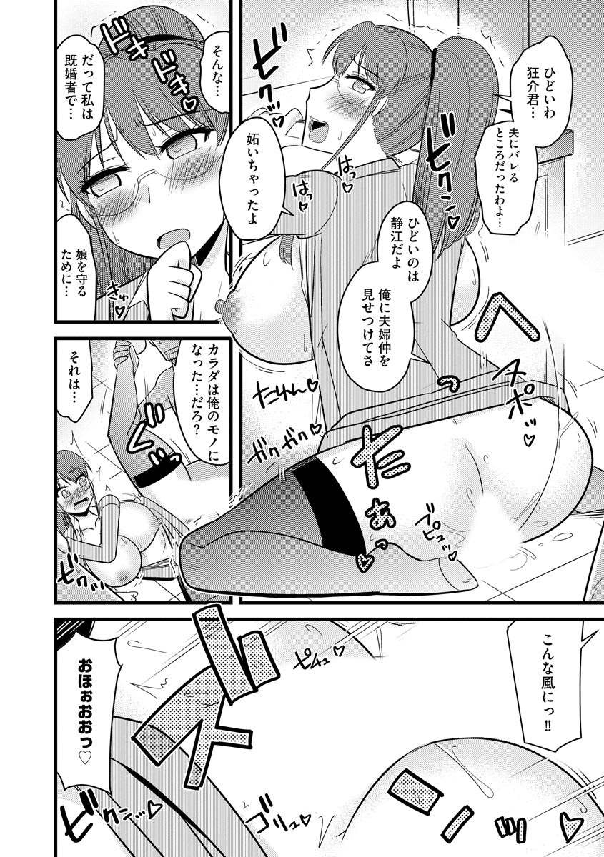 Fukushuu NTR Company - Page 91