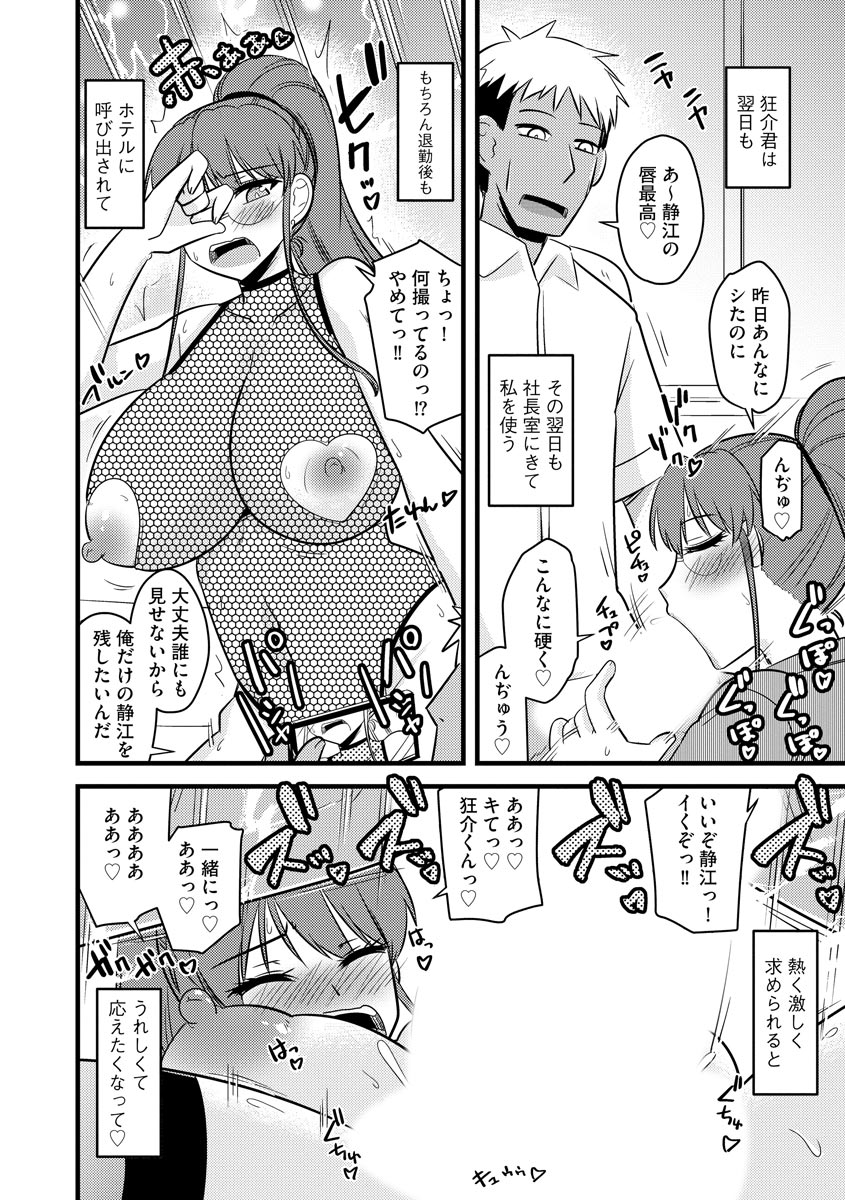 Fukushuu NTR Company - Page 95