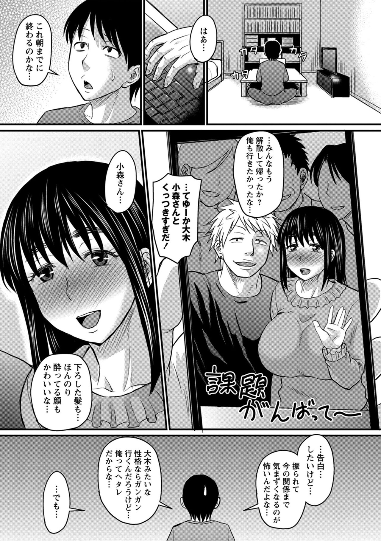 Kare Yori Suki ni Natte Shimaimashita - Page 33