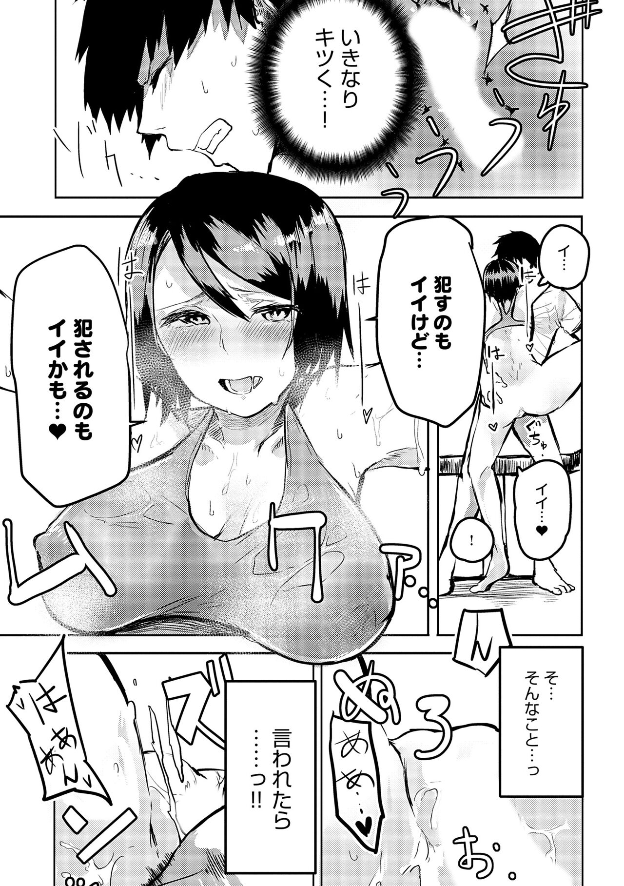 Moratte mo Ii yo ne? - Can I make you mine? - Page 189