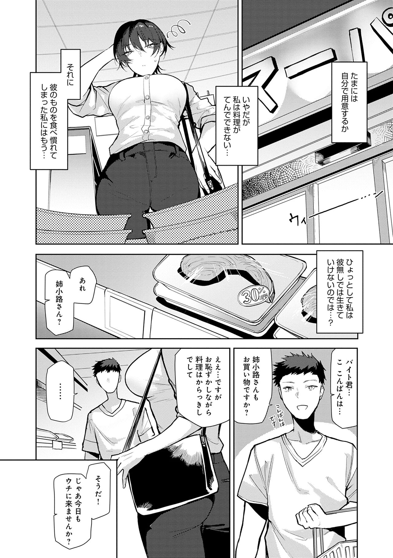 Moratte mo Ii yo ne? - Can I make you mine? - Page 202