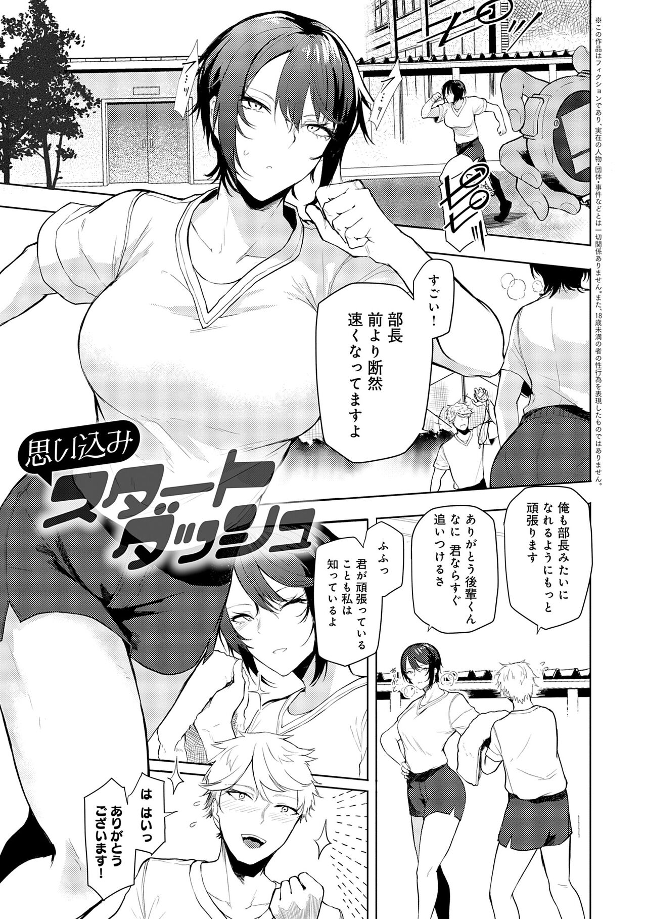 Moratte mo Ii yo ne? - Can I make you mine? - Page 5