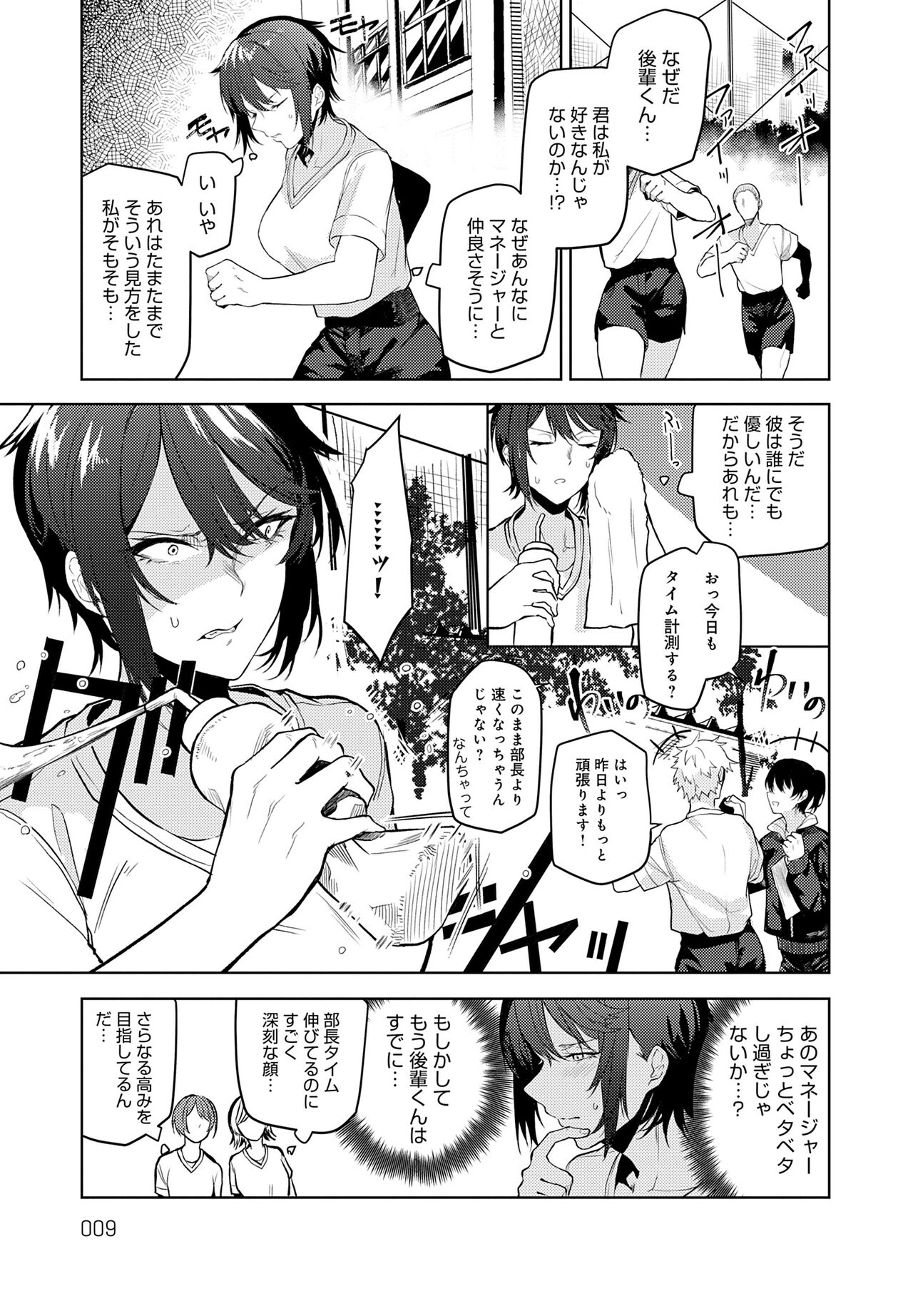 Moratte mo Ii yo ne? - Can I make you mine? - Page 9