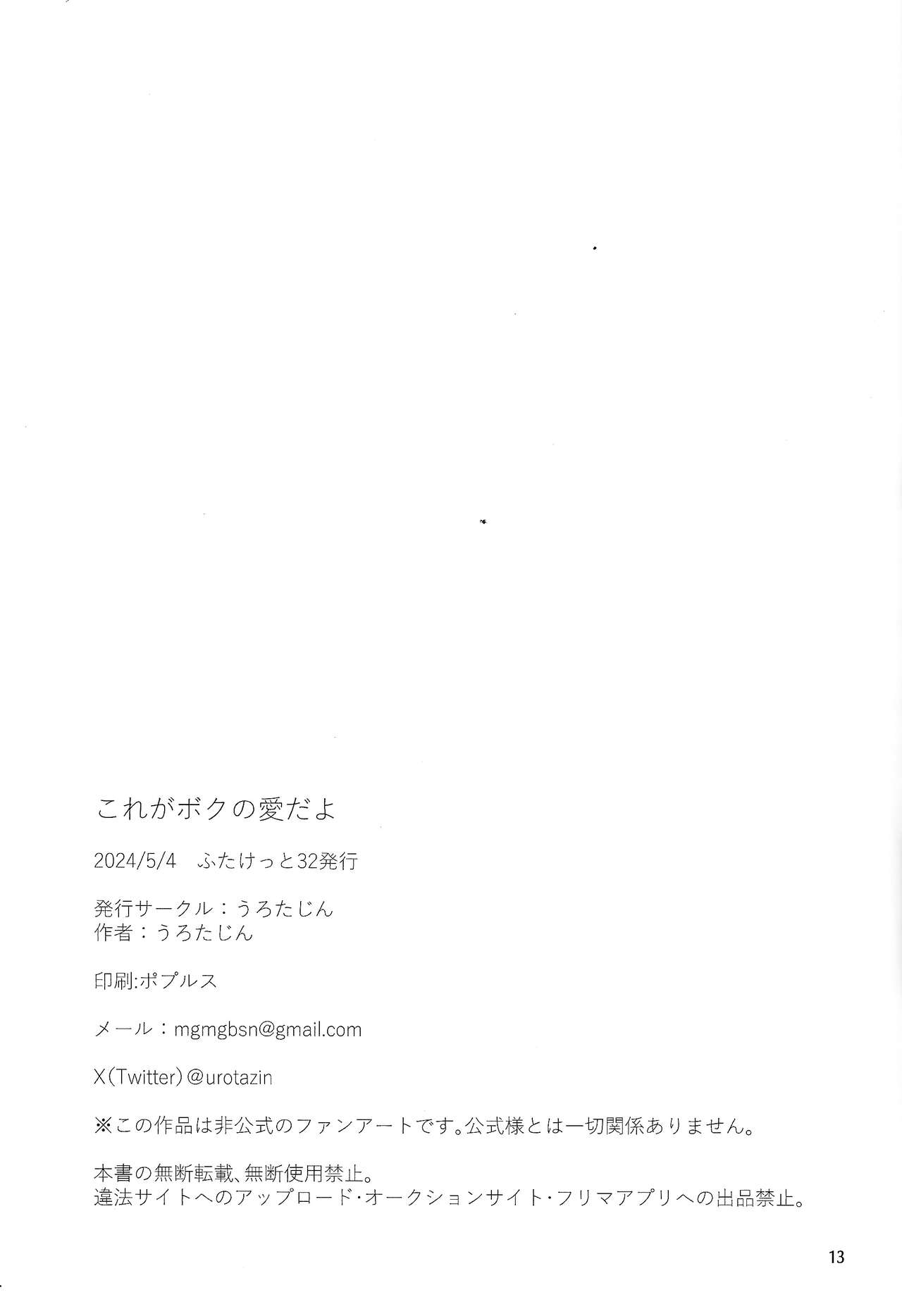 Kore ga Boku no Ai da yo - Page 13