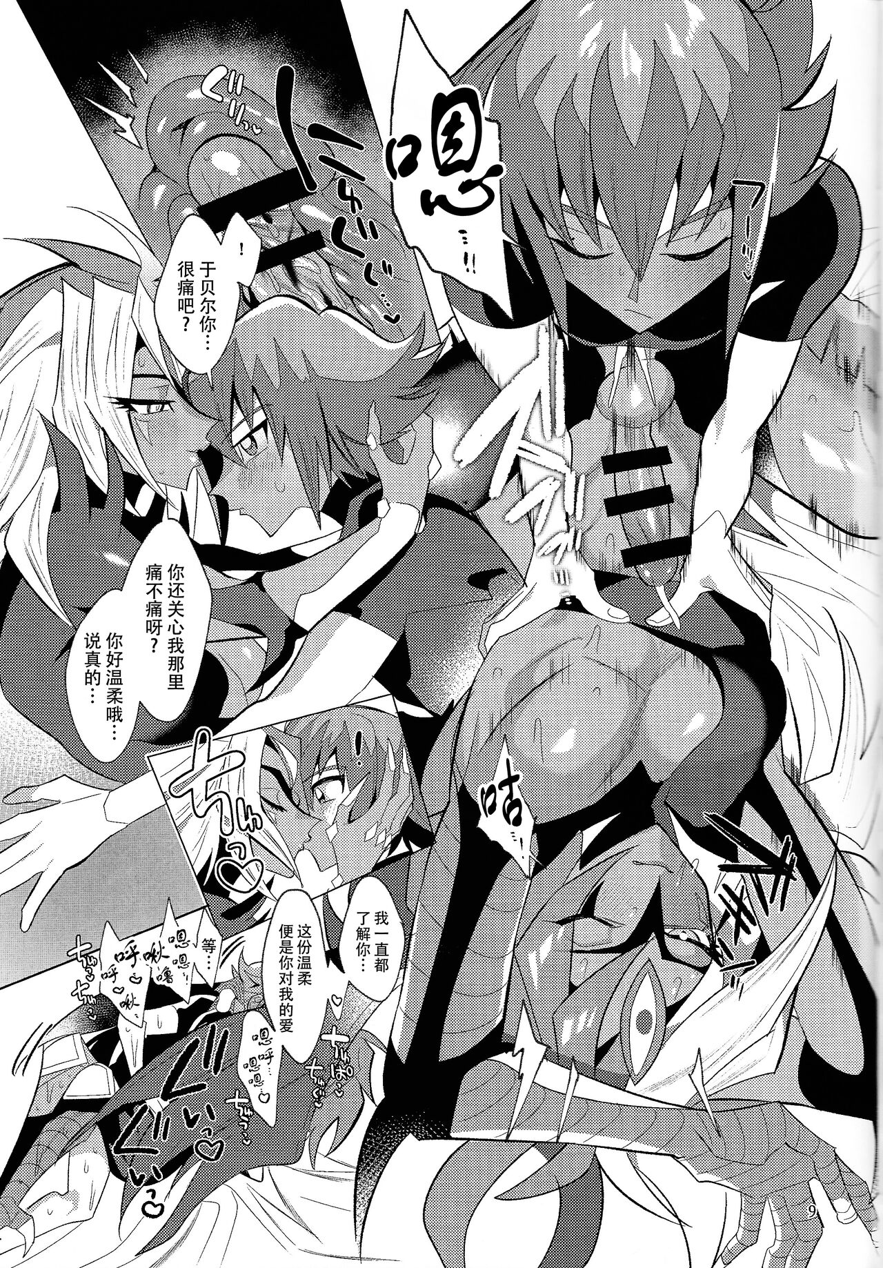 Kore ga Boku no Ai da yo - Page 9
