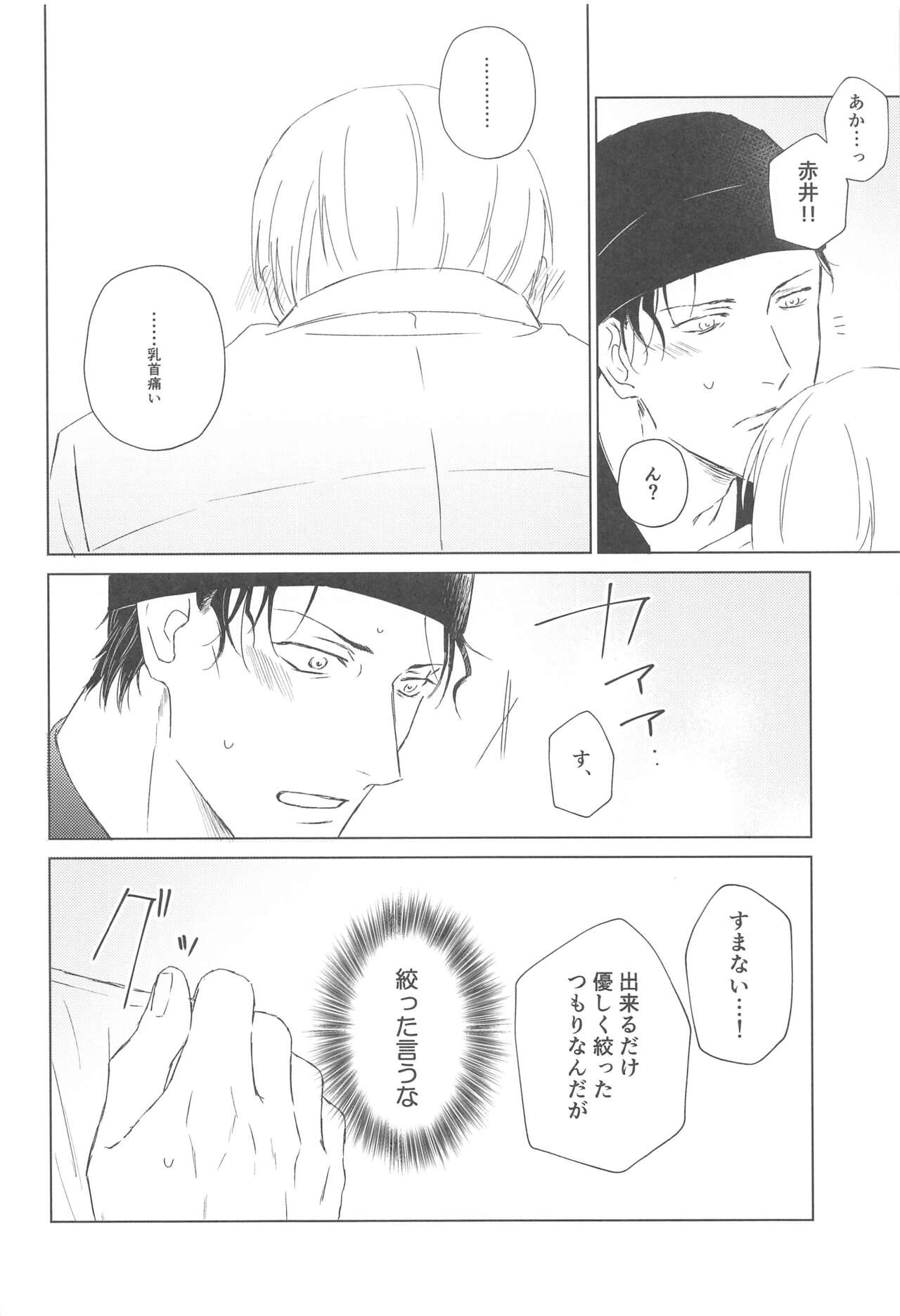 Furua-kun no Ochichi - Page 13
