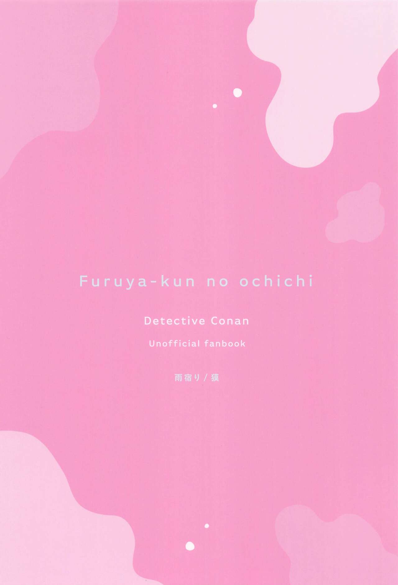 Furua-kun no Ochichi - Page 21