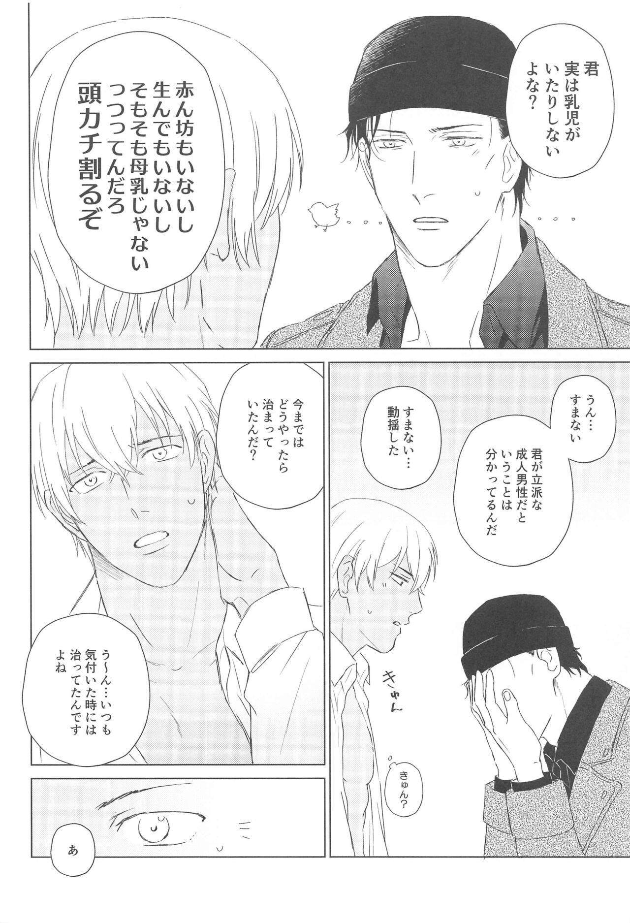 Furua-kun no Ochichi - Page 9