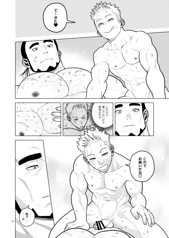 Kizu to Kunshou - Page 24