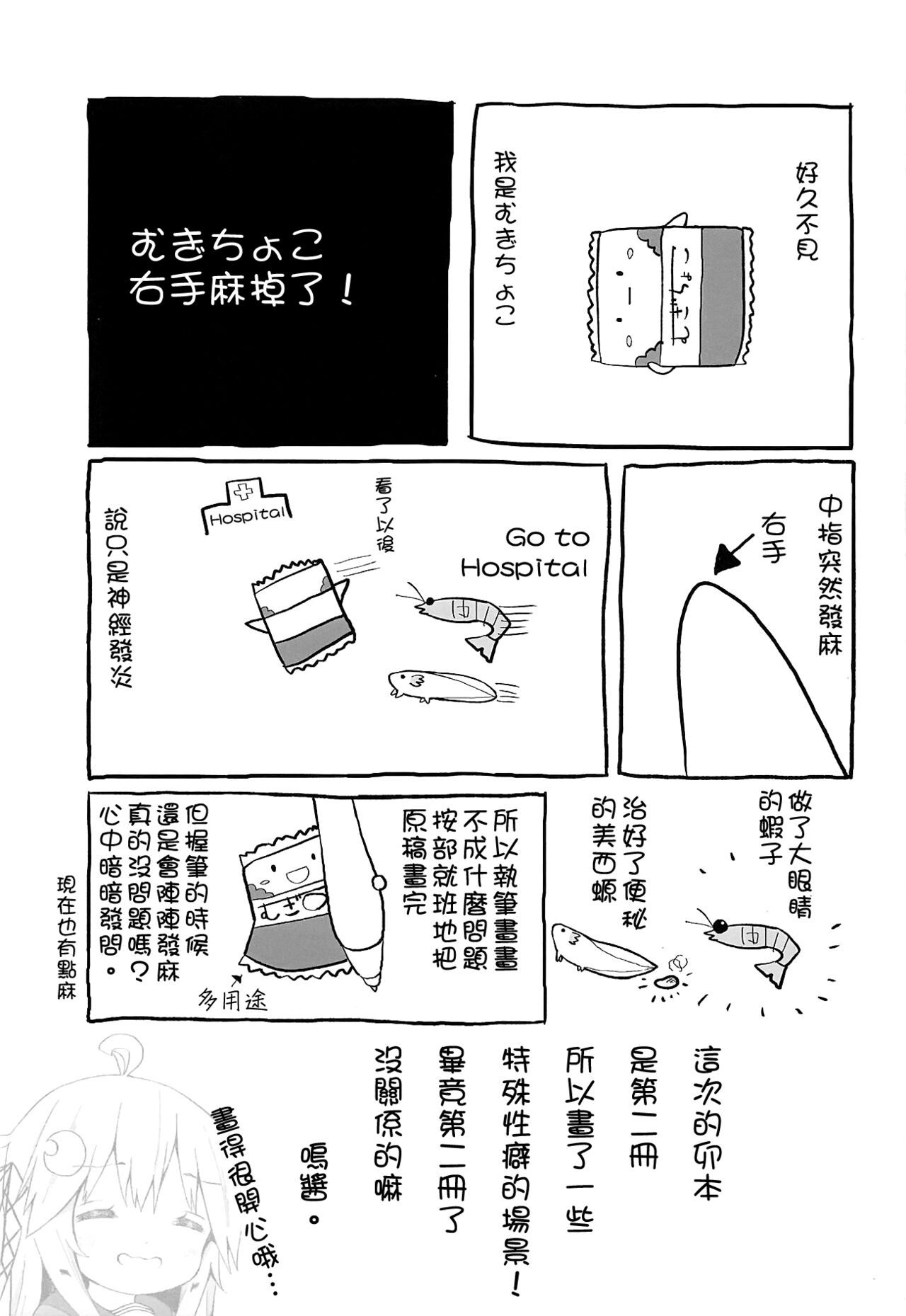 Koisuru Uzuki 2 - Page 20