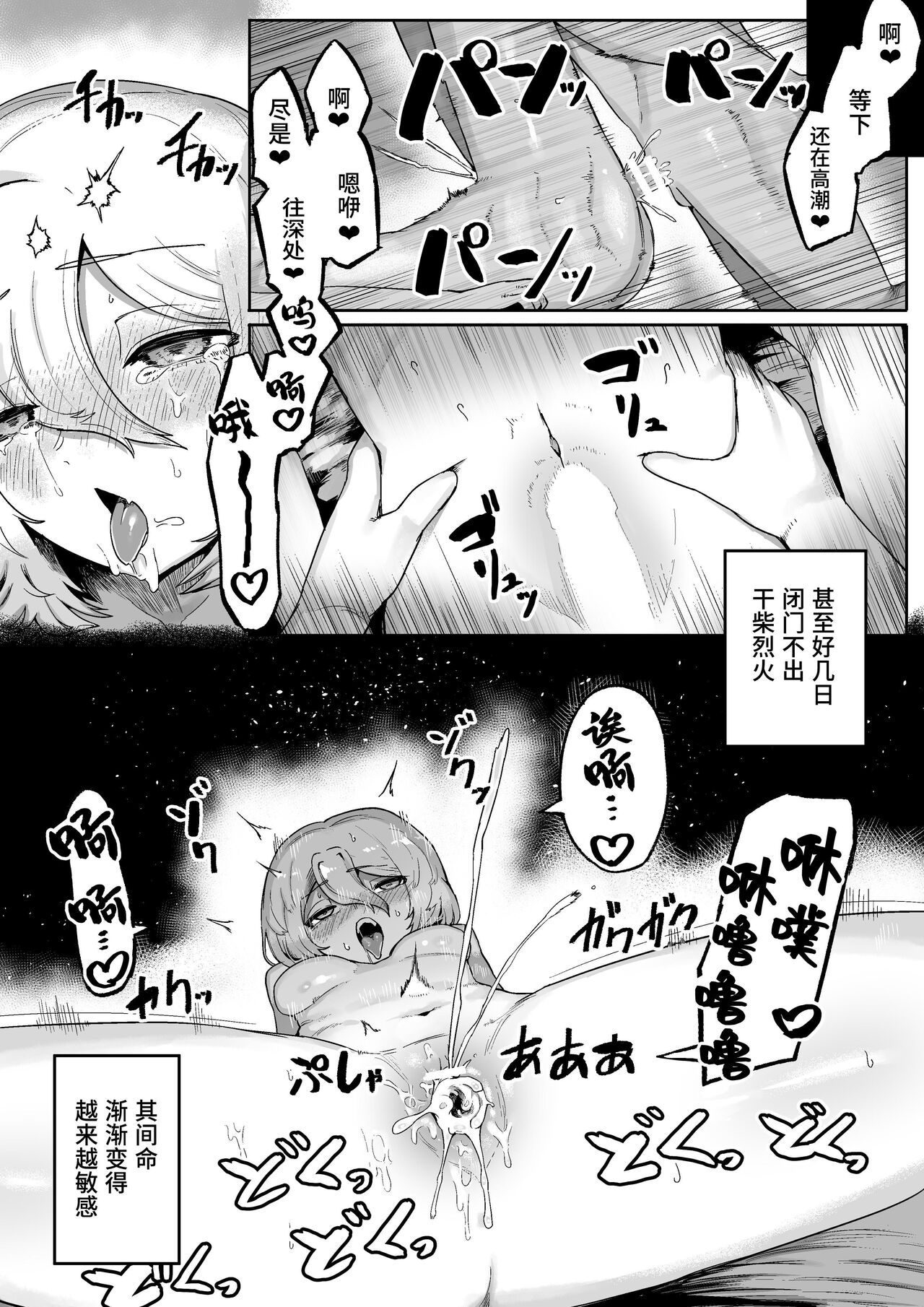 Kimi to Kodomo ga Dekiru made | 直至能与神明诞下子嗣 - Page 30