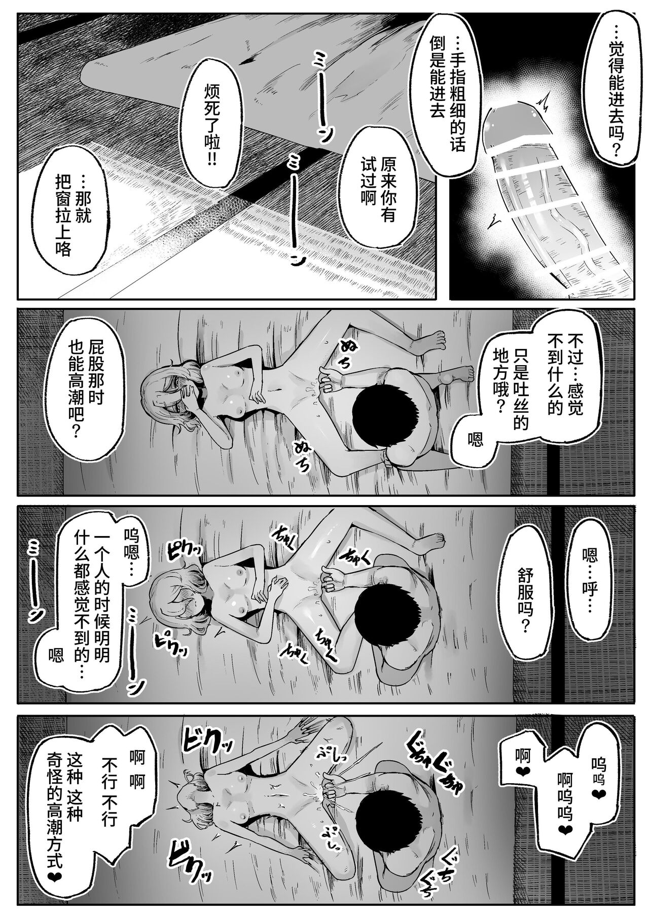 Kimi to Kodomo ga Dekiru made | 直至能与神明诞下子嗣 - Page 44