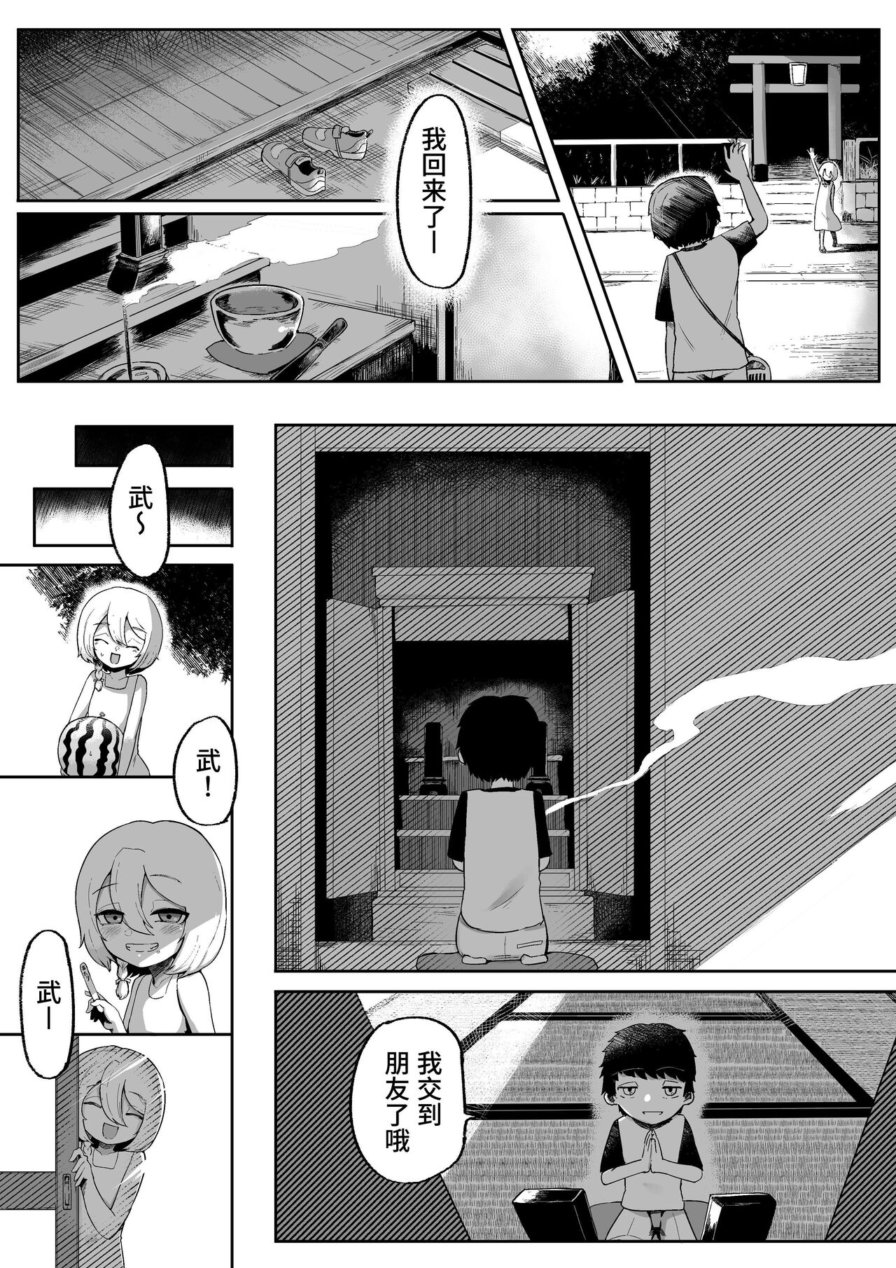 Kimi to Kodomo ga Dekiru made | 直至能与神明诞下子嗣 - Page 5
